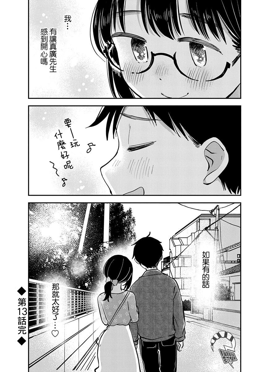 《凹凸游戏》漫画最新章节第13话免费下拉式在线观看章节第【42】张图片