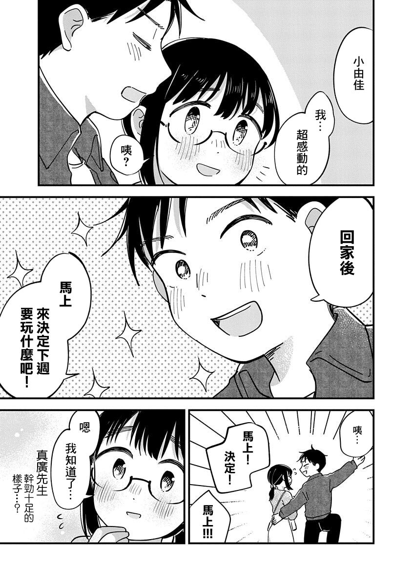 《凹凸游戏》漫画最新章节第13话免费下拉式在线观看章节第【41】张图片