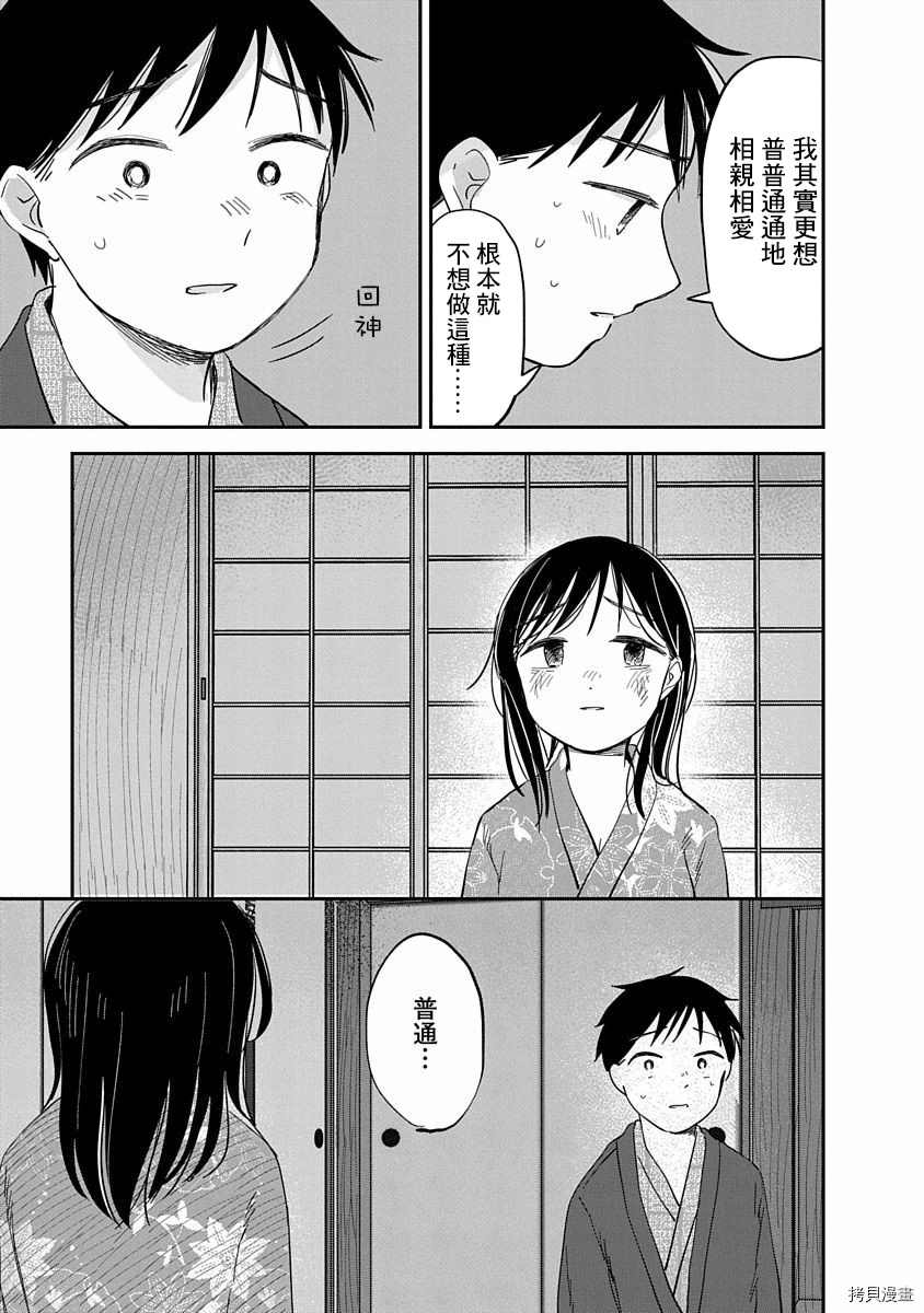 《凹凸游戏》漫画最新章节第8话免费下拉式在线观看章节第【43】张图片