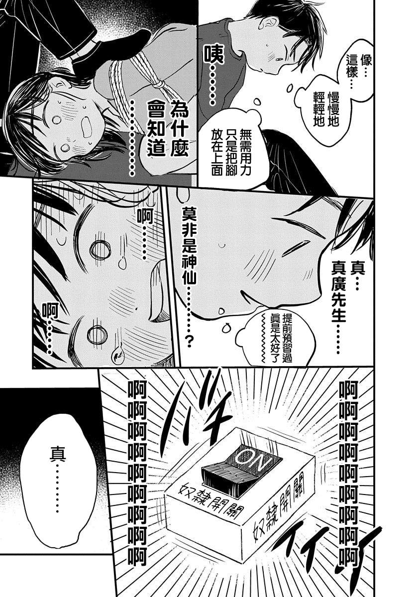 《凹凸游戏》漫画最新章节第3话免费下拉式在线观看章节第【37】张图片