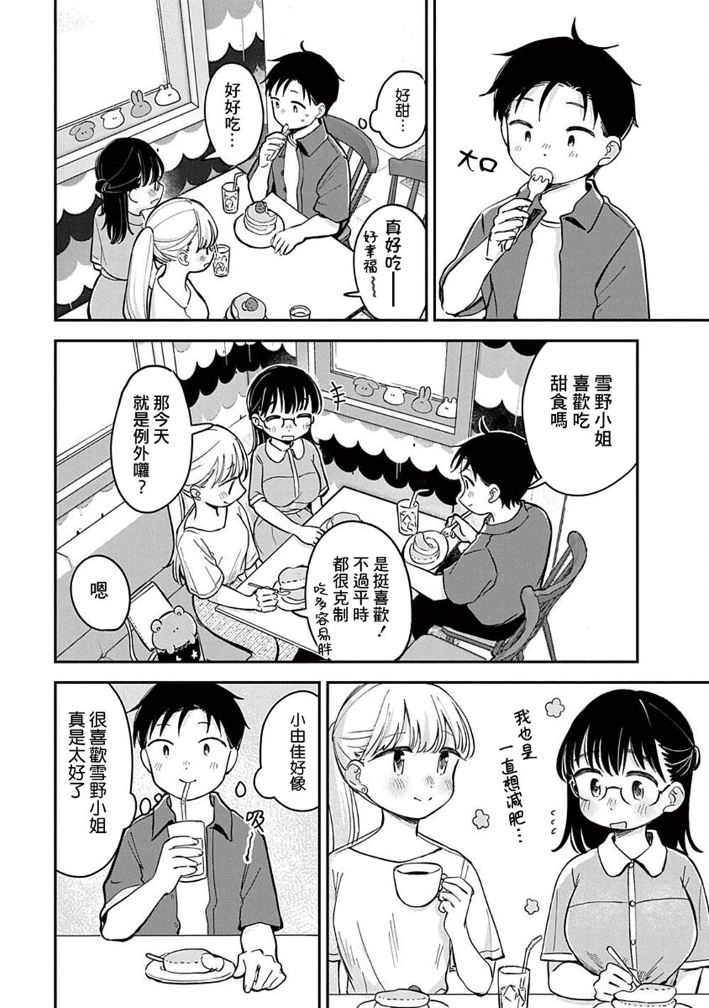 《凹凸游戏》漫画最新章节第15话免费下拉式在线观看章节第【26】张图片