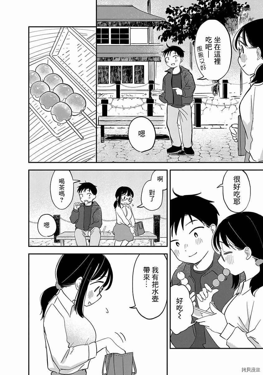 《凹凸游戏》漫画最新章节第8话免费下拉式在线观看章节第【5】张图片