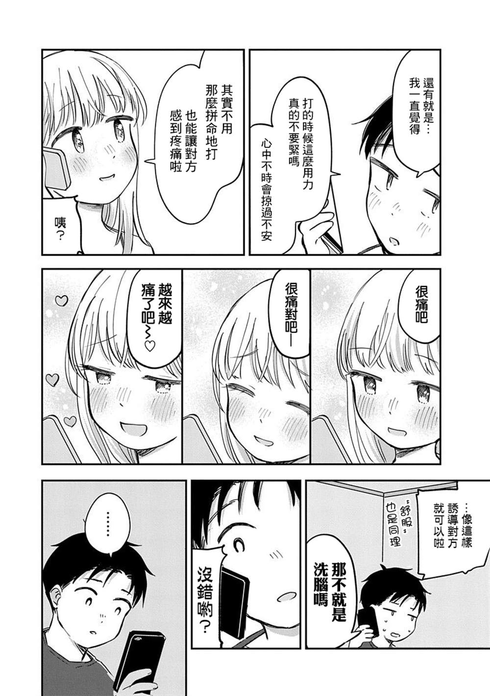 《凹凸游戏》漫画最新章节第14话免费下拉式在线观看章节第【7】张图片