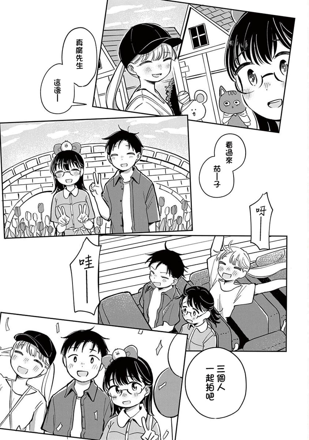 《凹凸游戏》漫画最新章节第15话免费下拉式在线观看章节第【21】张图片