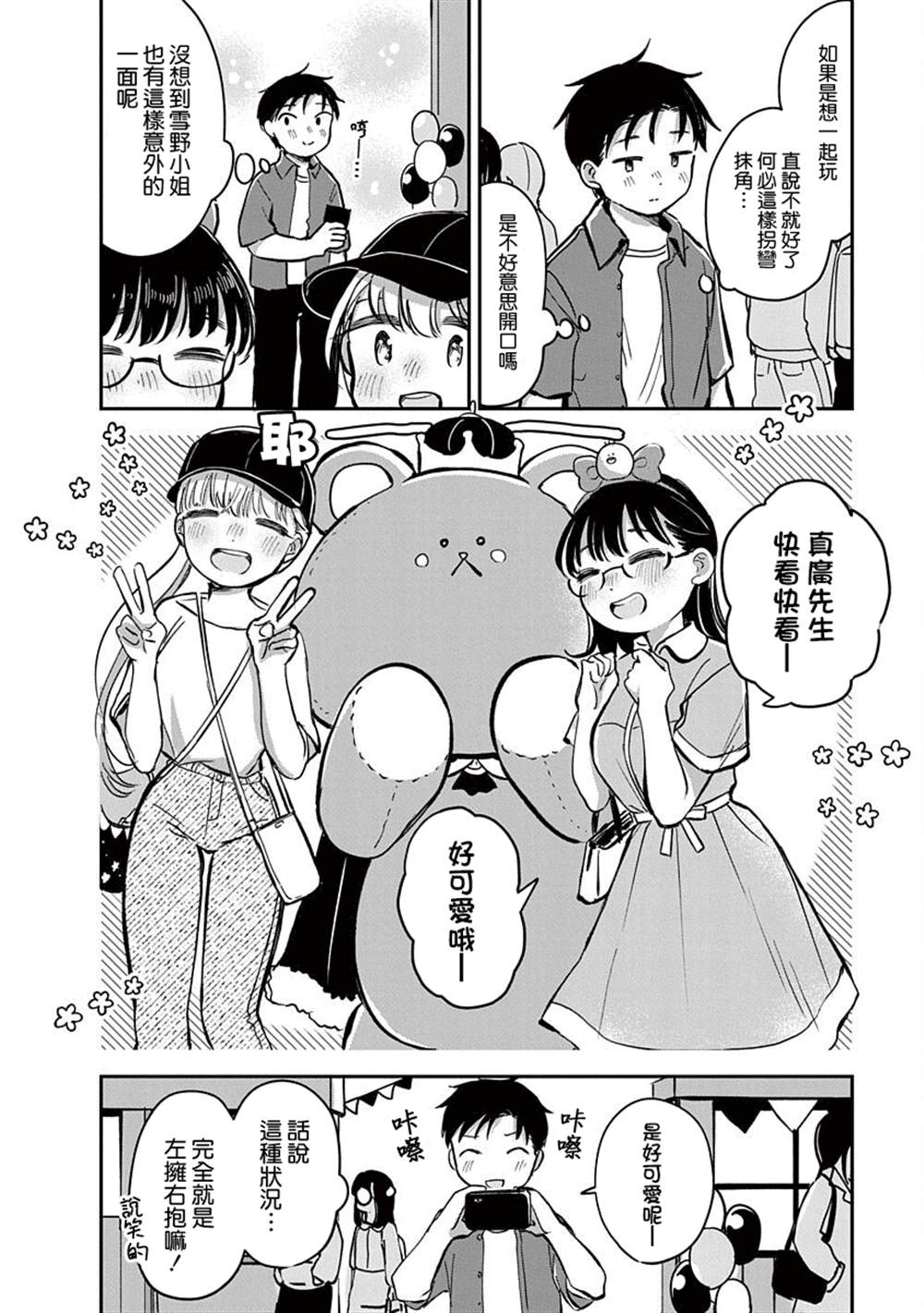 《凹凸游戏》漫画最新章节第15话免费下拉式在线观看章节第【20】张图片
