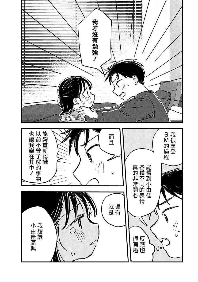 《凹凸游戏》漫画最新章节第3话免费下拉式在线观看章节第【42】张图片