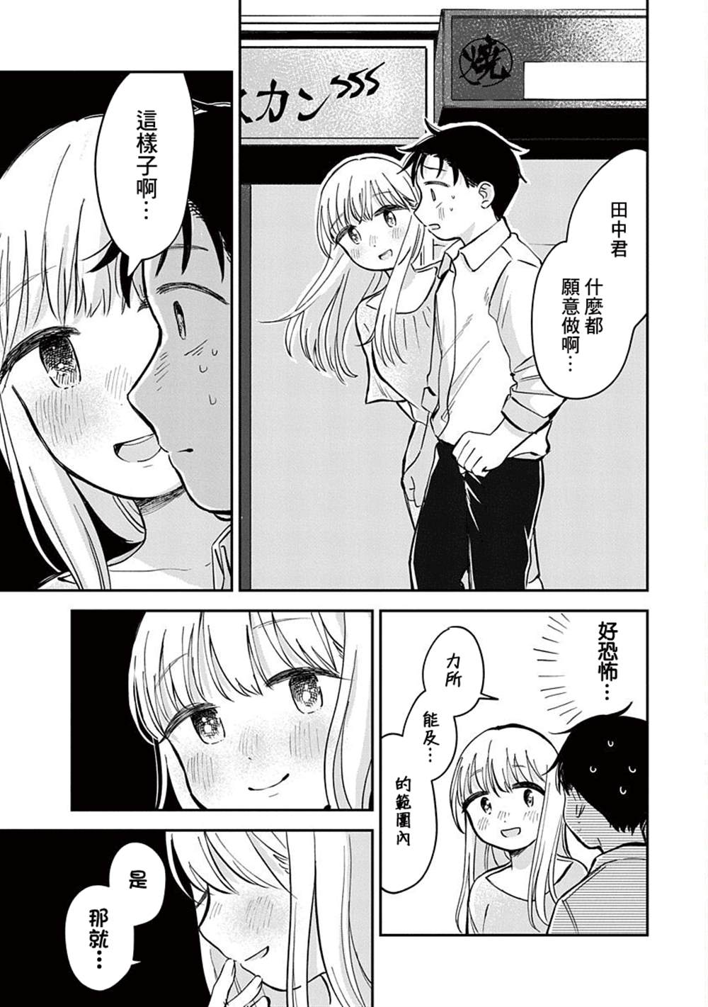 《凹凸游戏》漫画最新章节第15话免费下拉式在线观看章节第【17】张图片