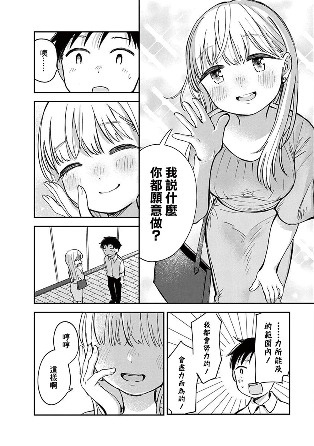 《凹凸游戏》漫画最新章节第15话免费下拉式在线观看章节第【16】张图片