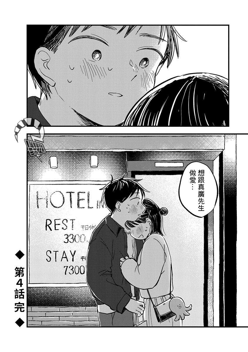 《凹凸游戏》漫画最新章节第4话免费下拉式在线观看章节第【41】张图片