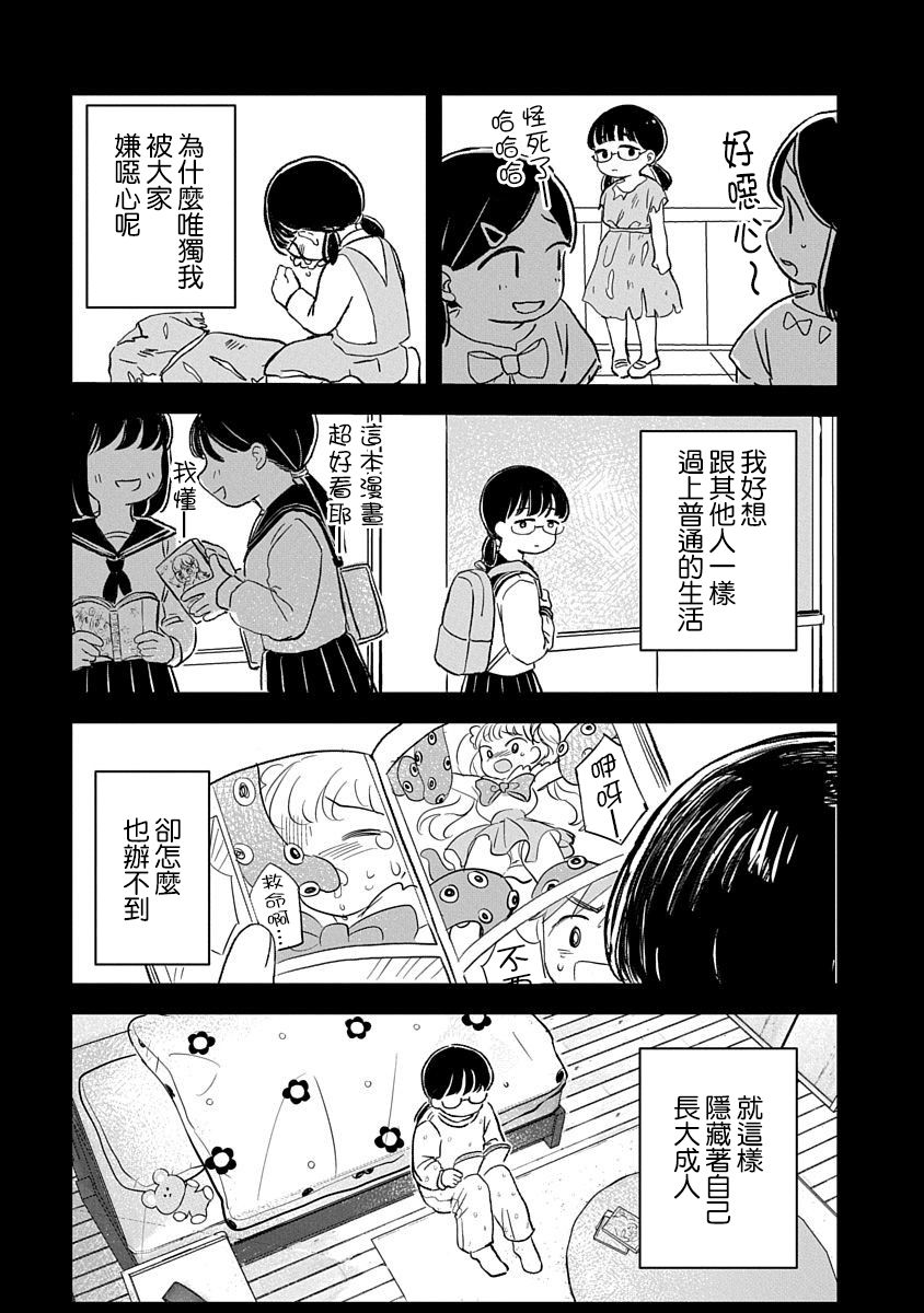 《凹凸游戏》漫画最新章节第1话免费下拉式在线观看章节第【26】张图片