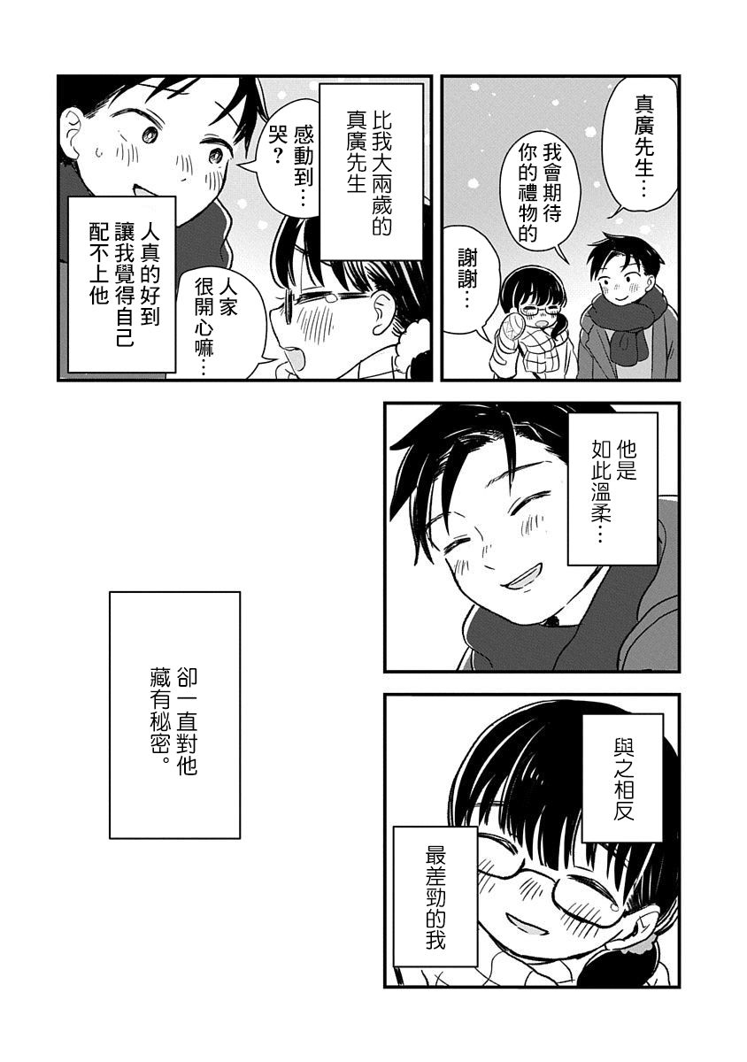 《凹凸游戏》漫画最新章节第1话免费下拉式在线观看章节第【10】张图片