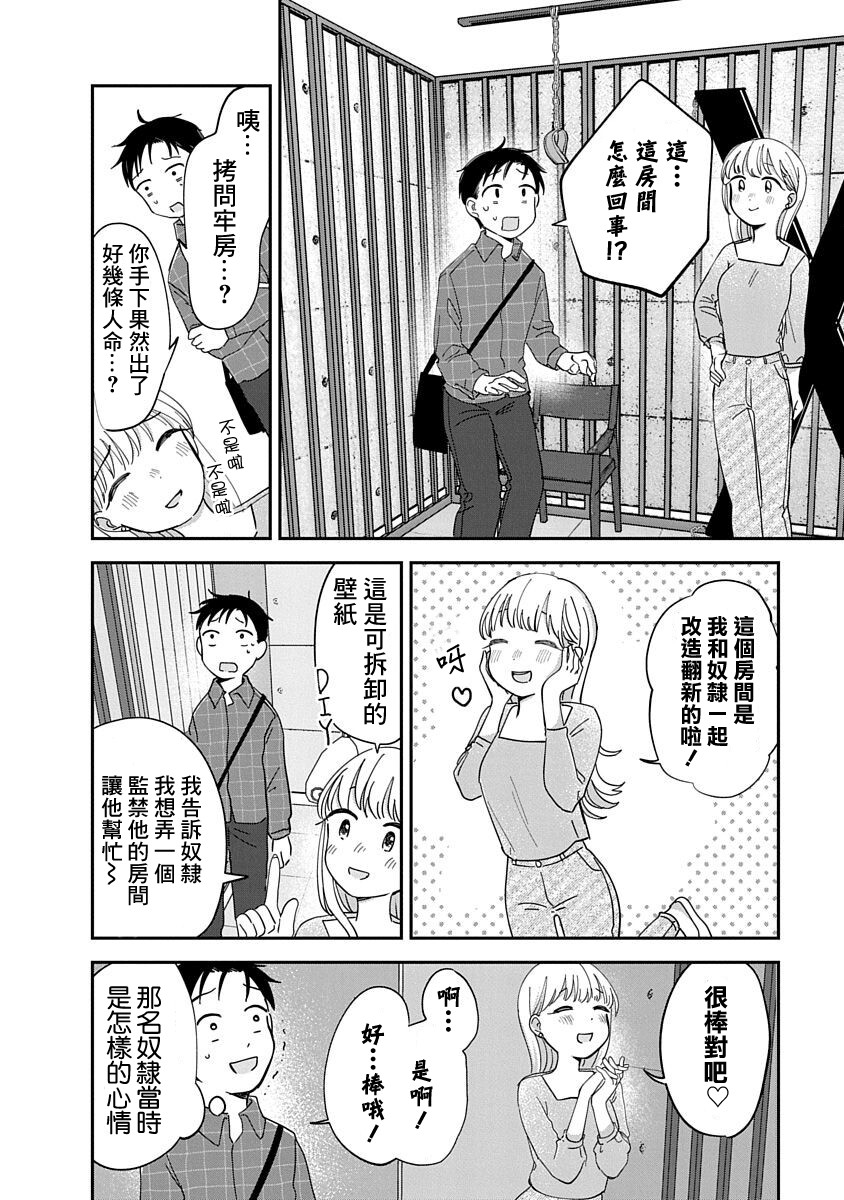 《凹凸游戏》漫画最新章节第10话免费下拉式在线观看章节第【34】张图片