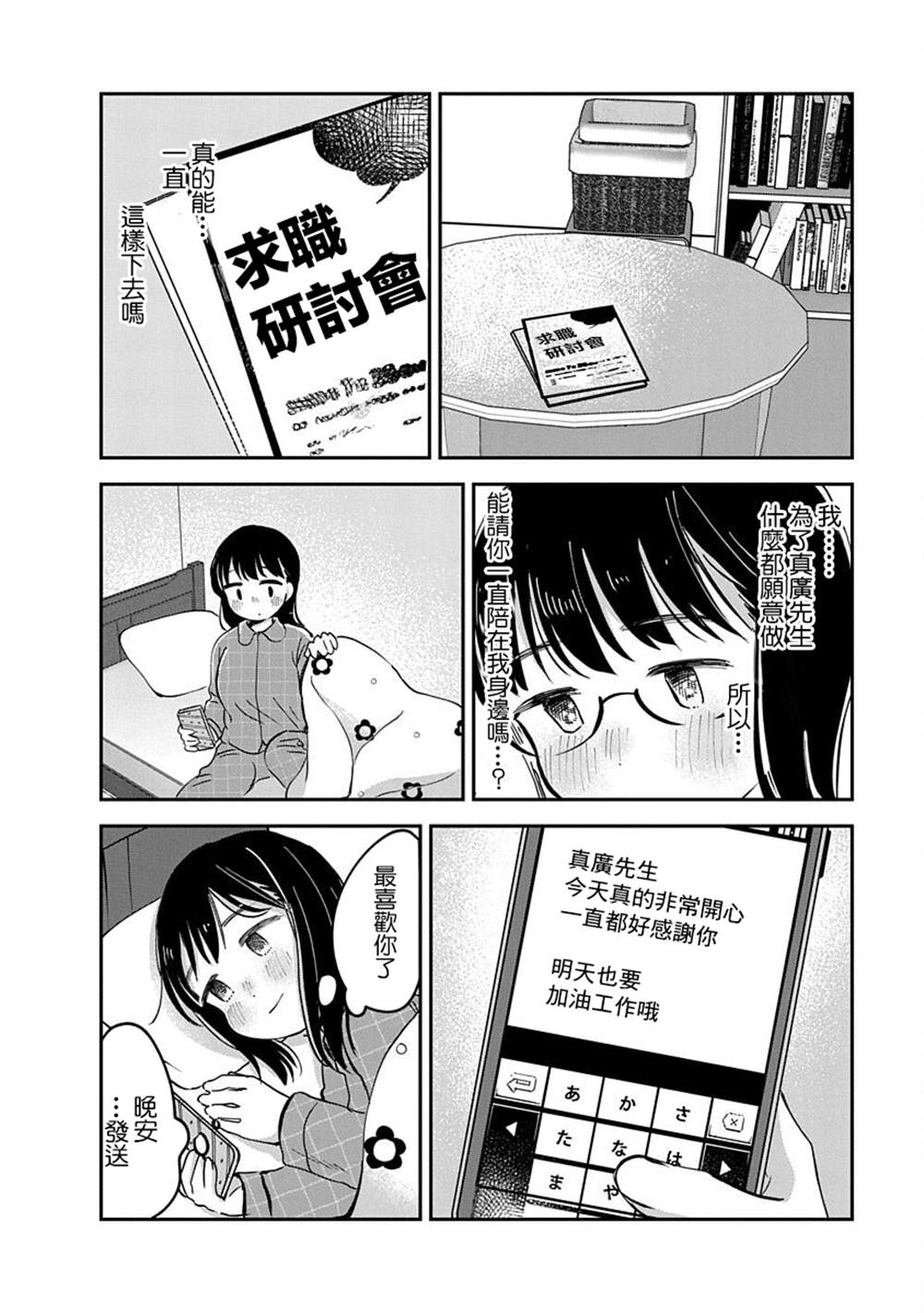 《凹凸游戏》漫画最新章节第14话免费下拉式在线观看章节第【43】张图片