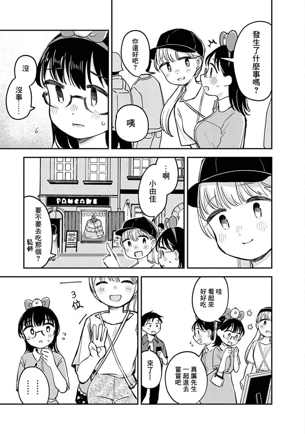 《凹凸游戏》漫画最新章节第15话免费下拉式在线观看章节第【23】张图片