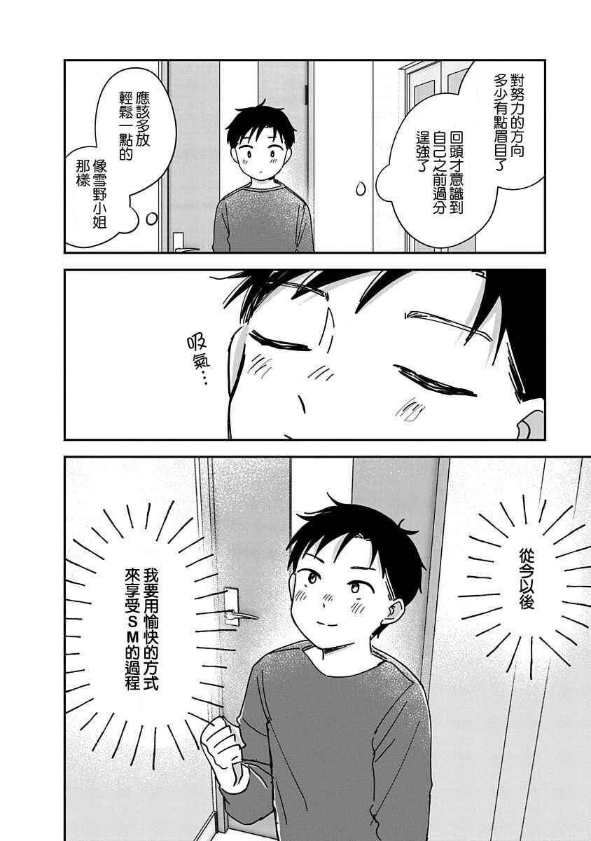 《凹凸游戏》漫画最新章节第11话免费下拉式在线观看章节第【44】张图片