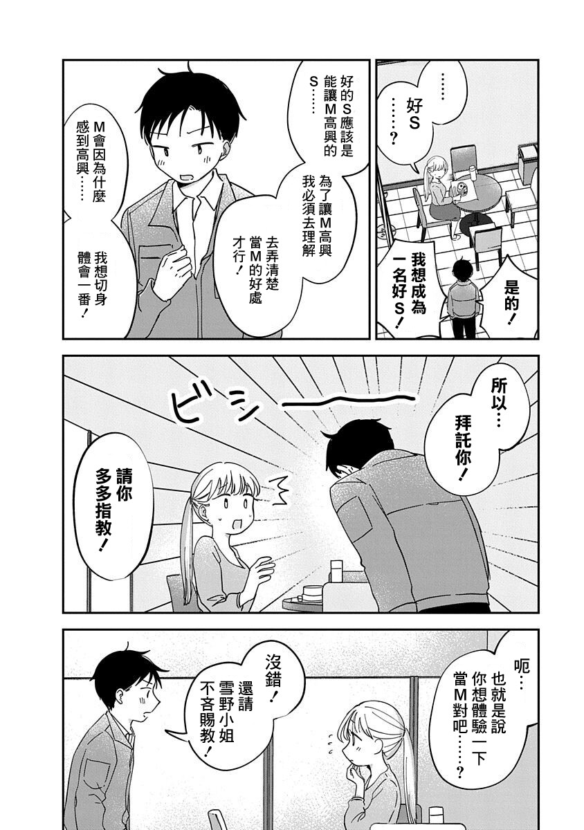 《凹凸游戏》漫画最新章节第10话免费下拉式在线观看章节第【28】张图片