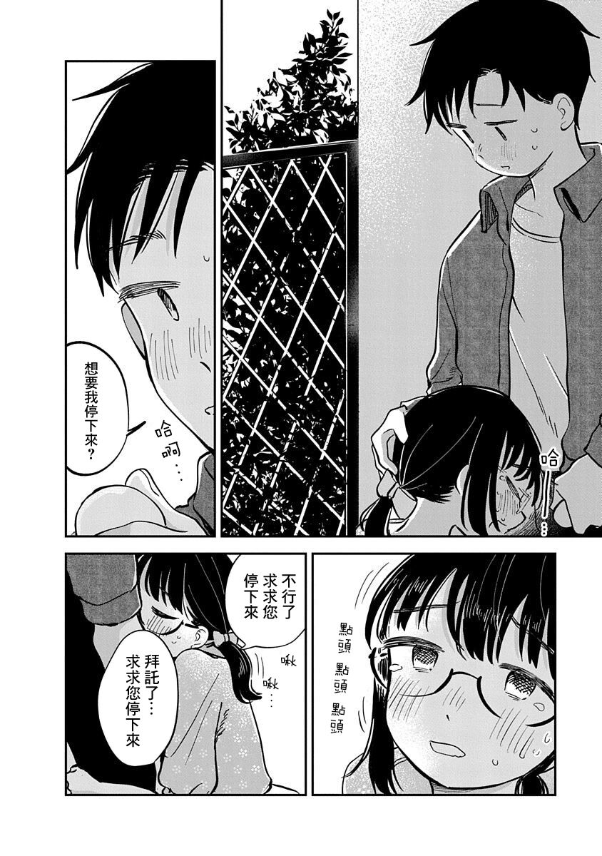 《凹凸游戏》漫画最新章节第13话免费下拉式在线观看章节第【36】张图片