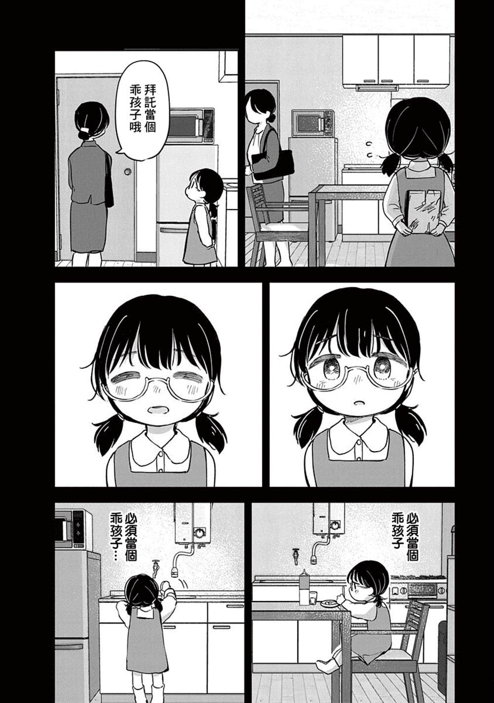 《凹凸游戏》漫画最新章节第15话免费下拉式在线观看章节第【2】张图片