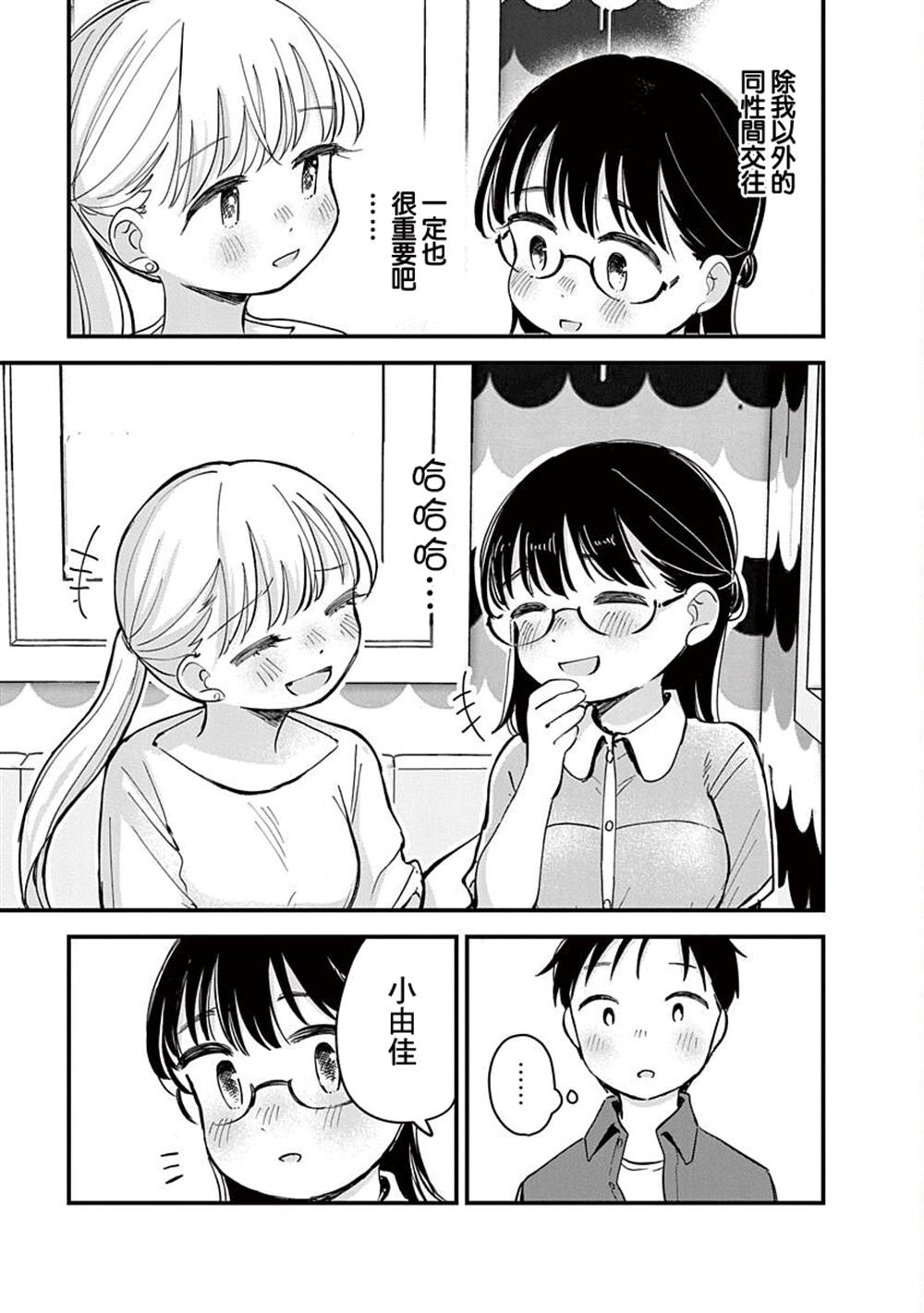 《凹凸游戏》漫画最新章节第15话免费下拉式在线观看章节第【27】张图片