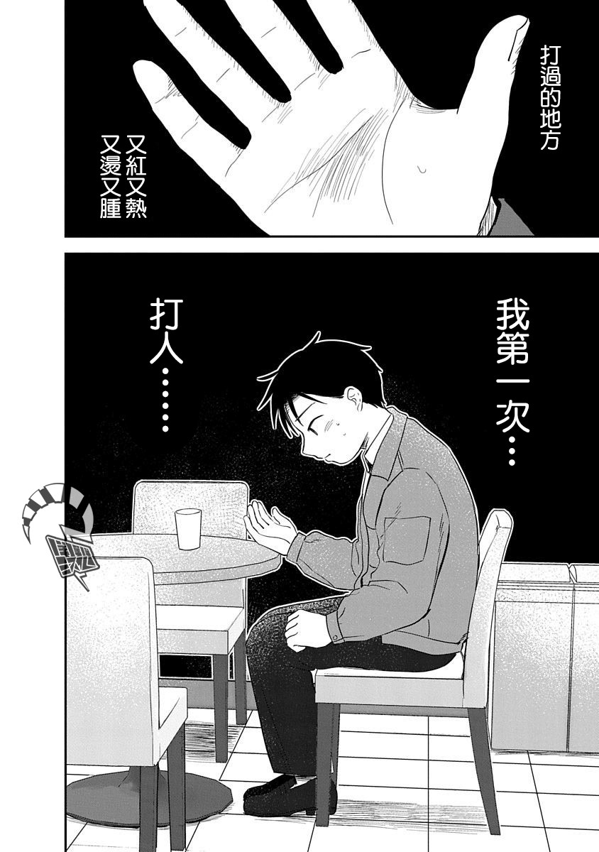 《凹凸游戏》漫画最新章节第6话免费下拉式在线观看章节第【26】张图片