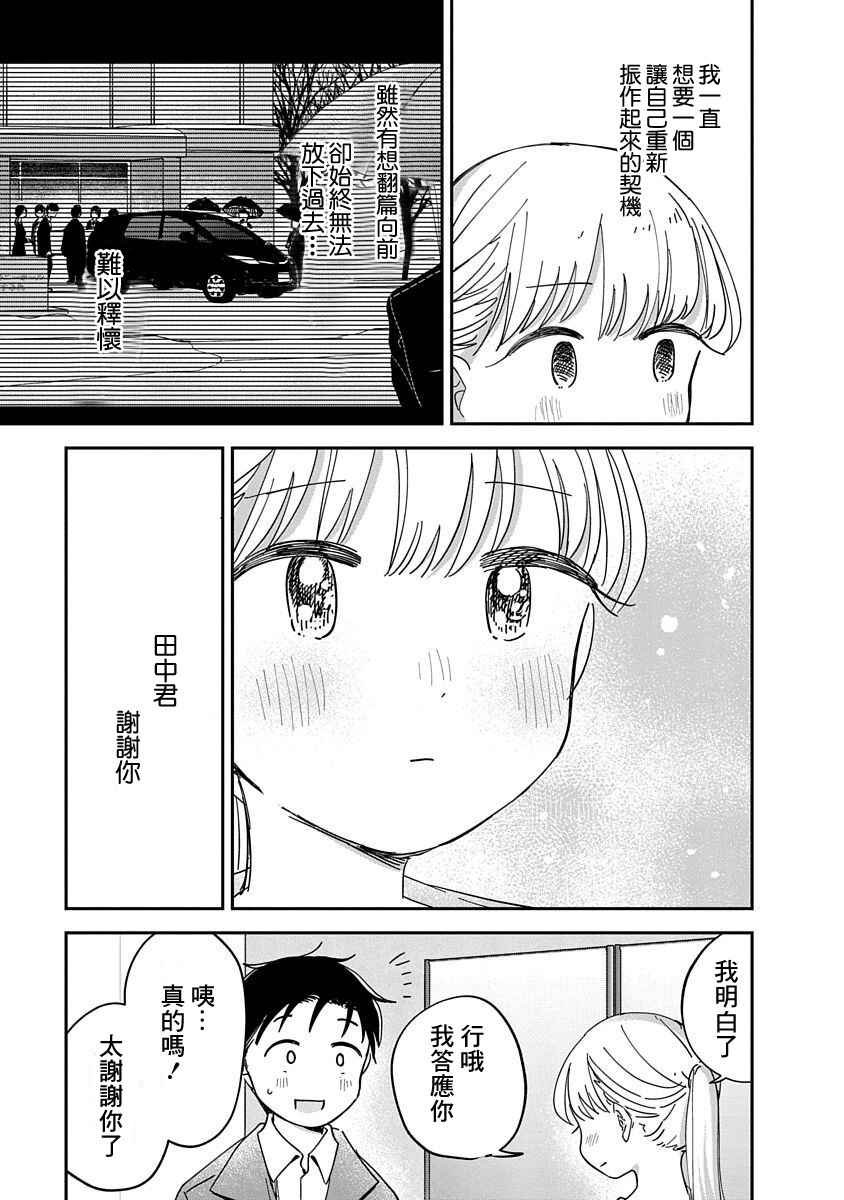 《凹凸游戏》漫画最新章节第10话免费下拉式在线观看章节第【31】张图片