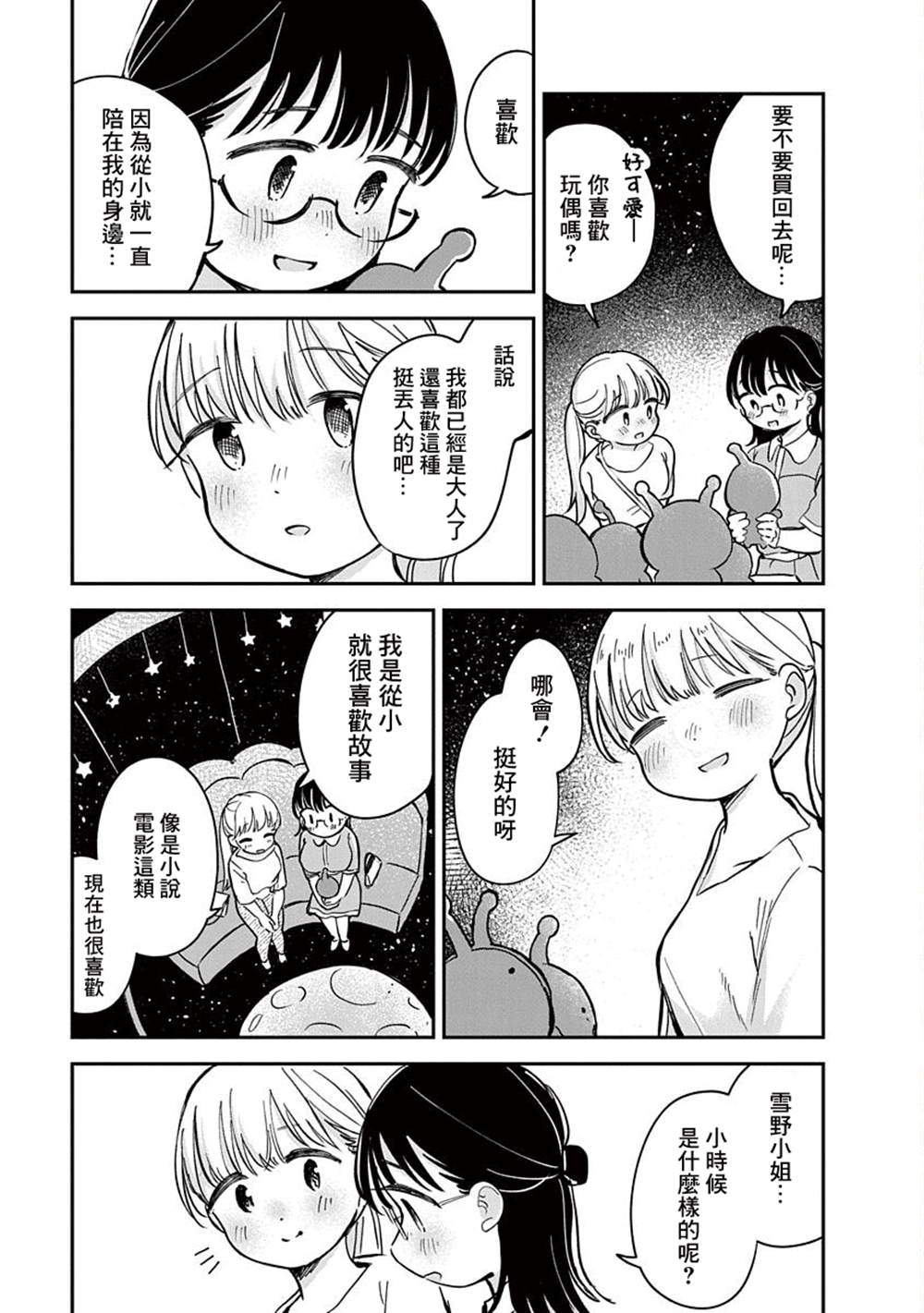 《凹凸游戏》漫画最新章节第15话免费下拉式在线观看章节第【33】张图片