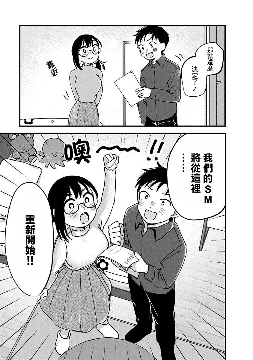 《凹凸游戏》漫画最新章节第12话免费下拉式在线观看章节第【18】张图片