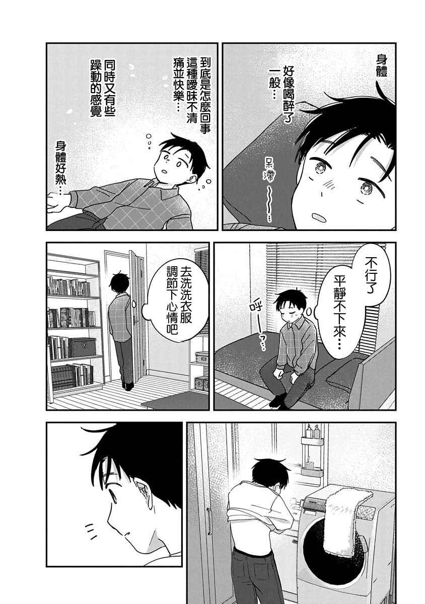 《凹凸游戏》漫画最新章节第11话免费下拉式在线观看章节第【36】张图片