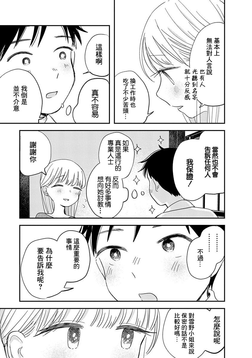 《凹凸游戏》漫画最新章节第9话免费下拉式在线观看章节第【14】张图片