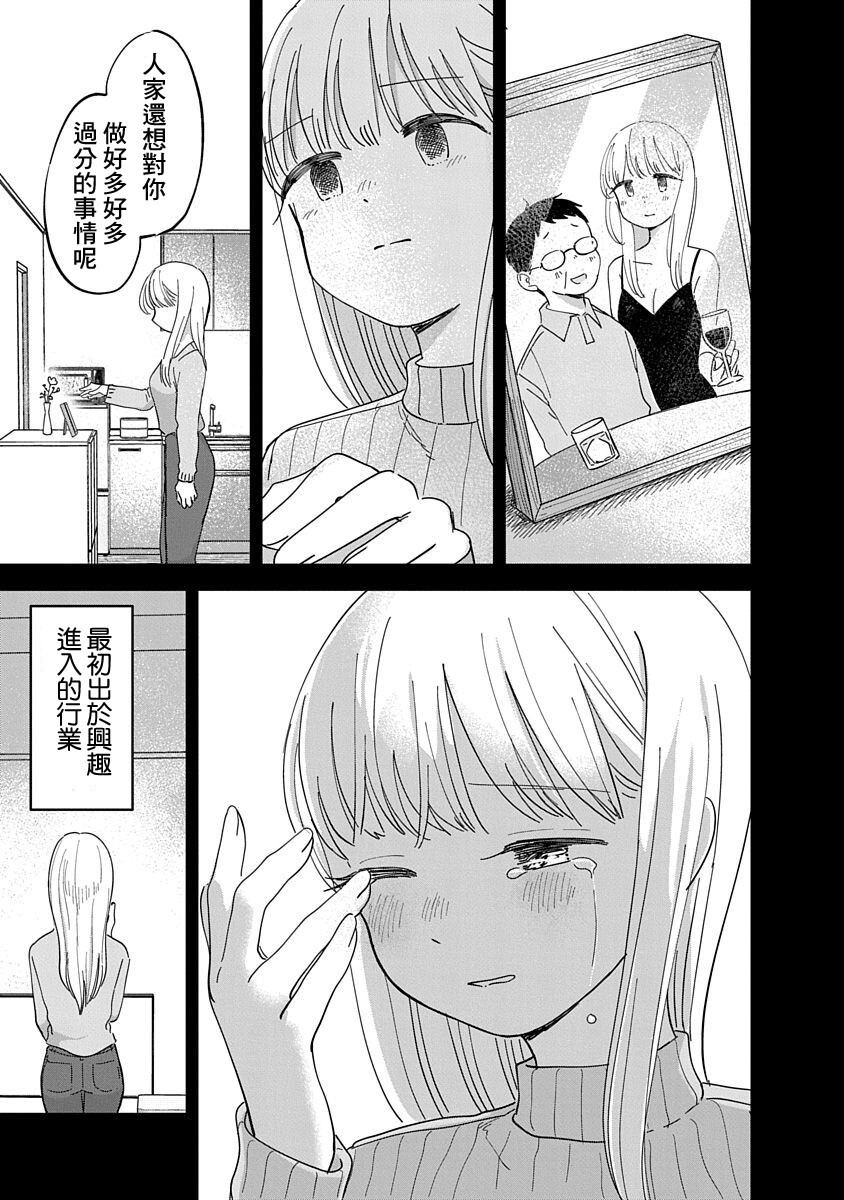 《凹凸游戏》漫画最新章节第10话免费下拉式在线观看章节第【17】张图片