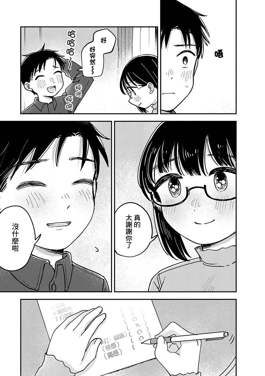 《凹凸游戏》漫画最新章节第12话免费下拉式在线观看章节第【20】张图片