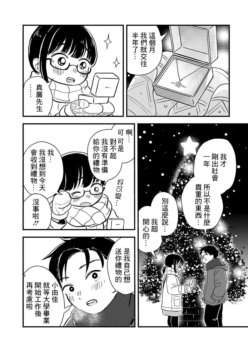 《凹凸游戏》漫画最新章节第1话免费下拉式在线观看章节第【9】张图片