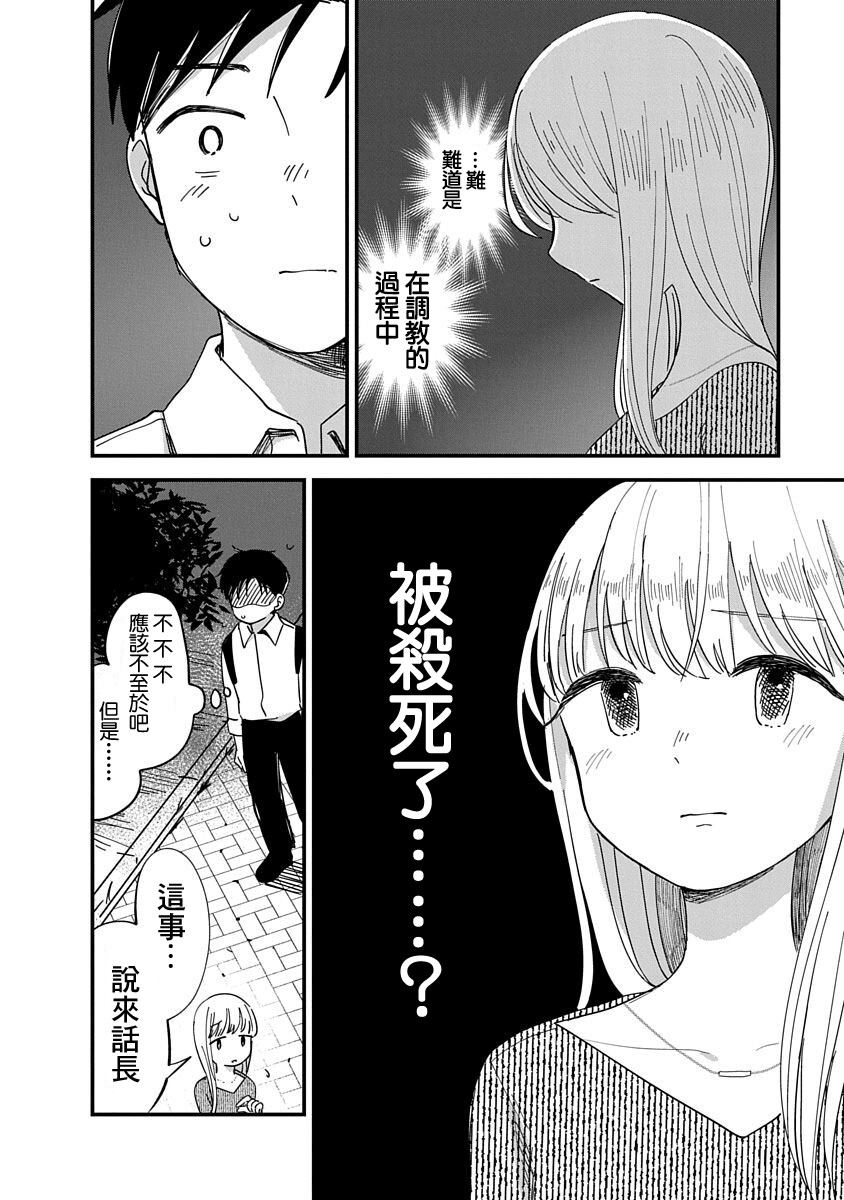 《凹凸游戏》漫画最新章节第10话免费下拉式在线观看章节第【6】张图片