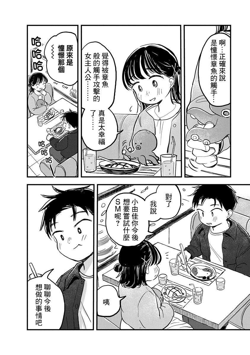 《凹凸游戏》漫画最新章节第4话免费下拉式在线观看章节第【15】张图片