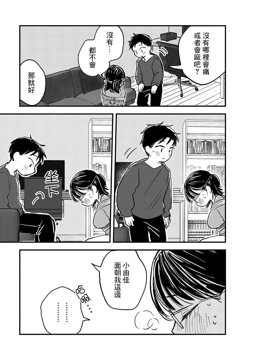 《凹凸游戏》漫画最新章节第3话免费下拉式在线观看章节第【29】张图片