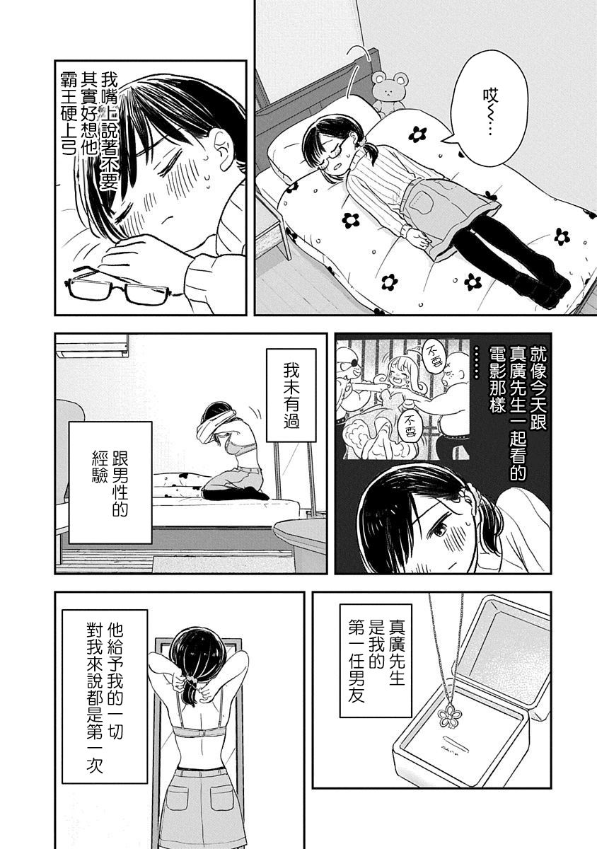 《凹凸游戏》漫画最新章节第1话免费下拉式在线观看章节第【17】张图片