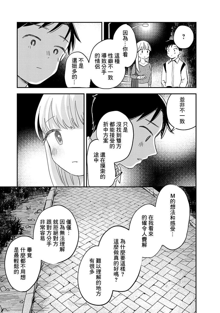 《凹凸游戏》漫画最新章节第9话免费下拉式在线观看章节第【34】张图片