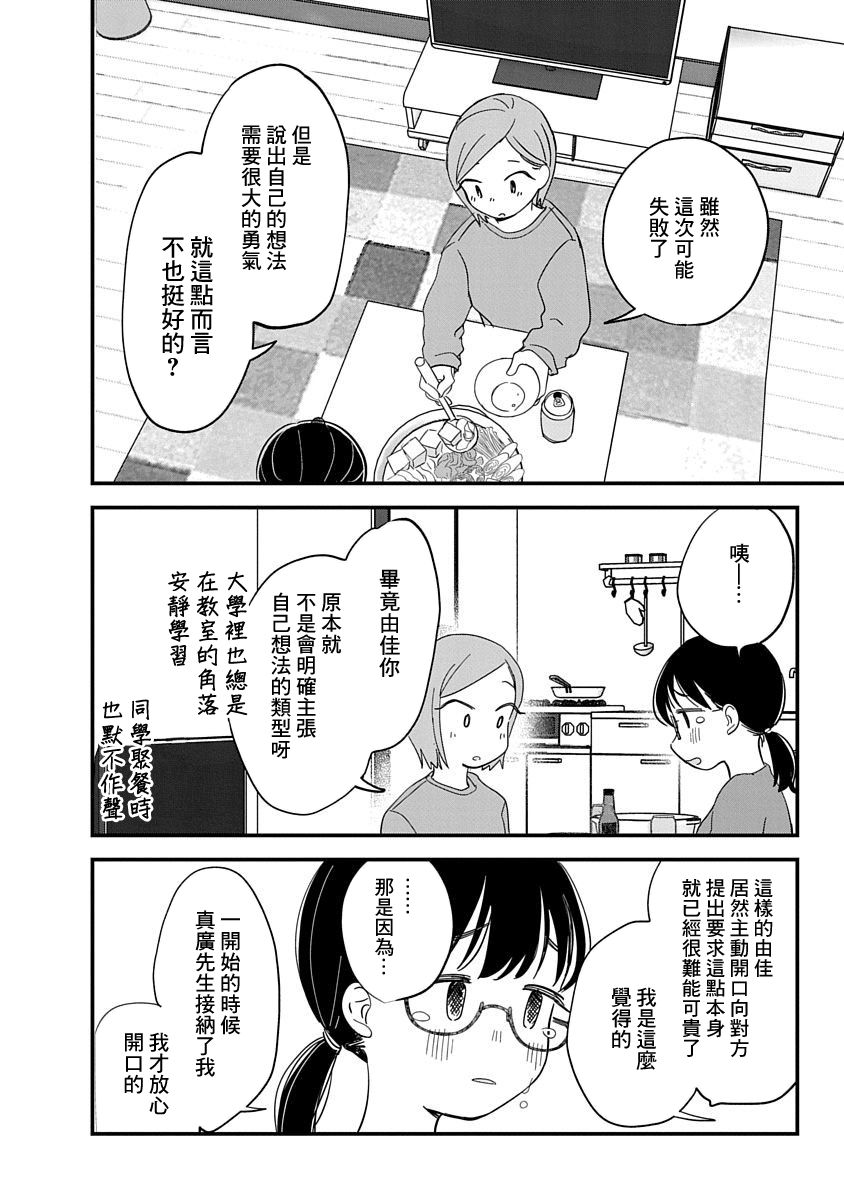 《凹凸游戏》漫画最新章节第9话免费下拉式在线观看章节第【21】张图片