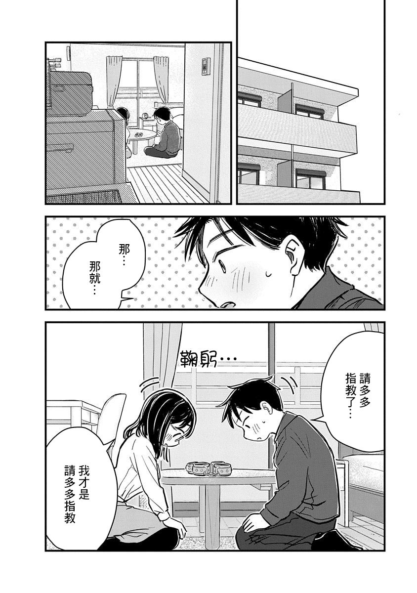 《凹凸游戏》漫画最新章节第2话免费下拉式在线观看章节第【15】张图片