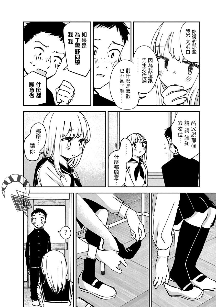 《凹凸游戏》漫画最新章节FL02免费下拉式在线观看章节第【5】张图片