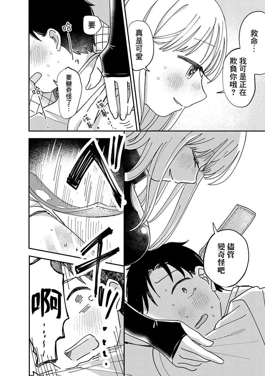 《凹凸游戏》漫画最新章节第11话免费下拉式在线观看章节第【30】张图片