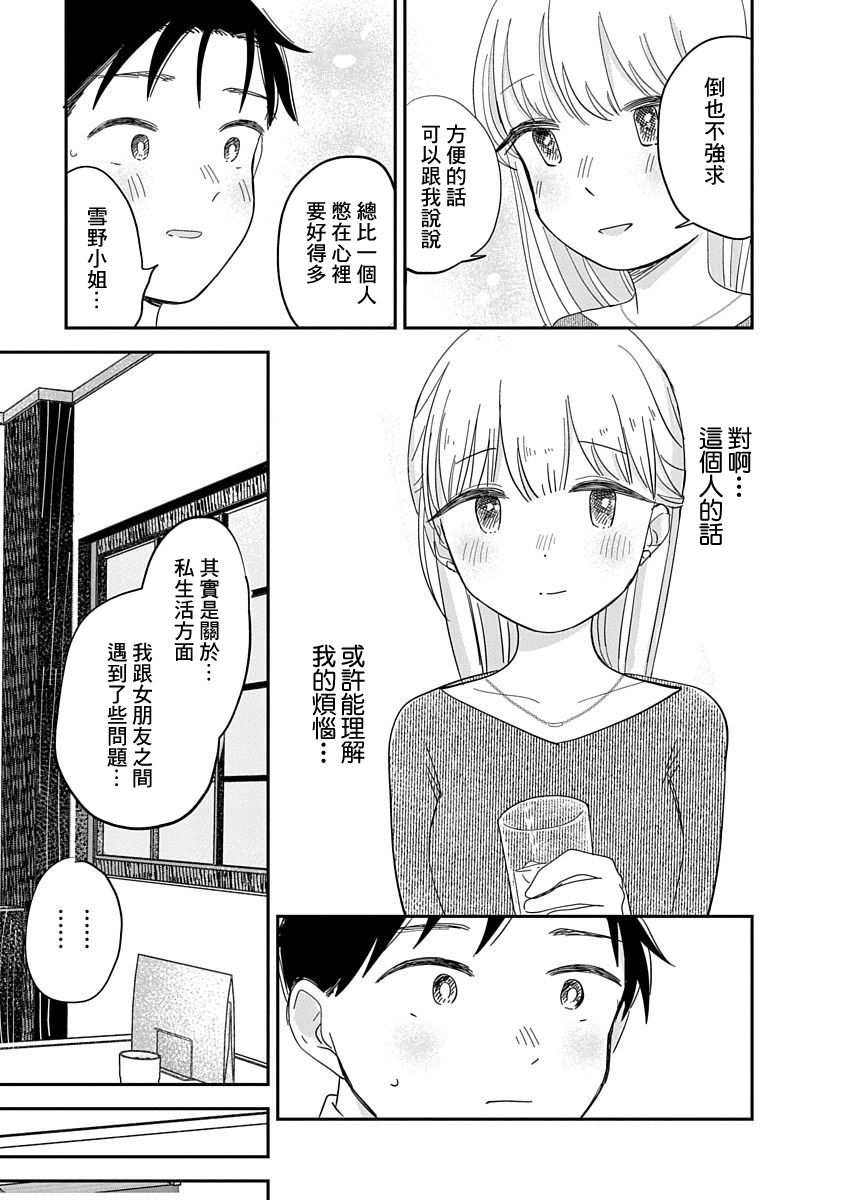 《凹凸游戏》漫画最新章节第9话免费下拉式在线观看章节第【16】张图片