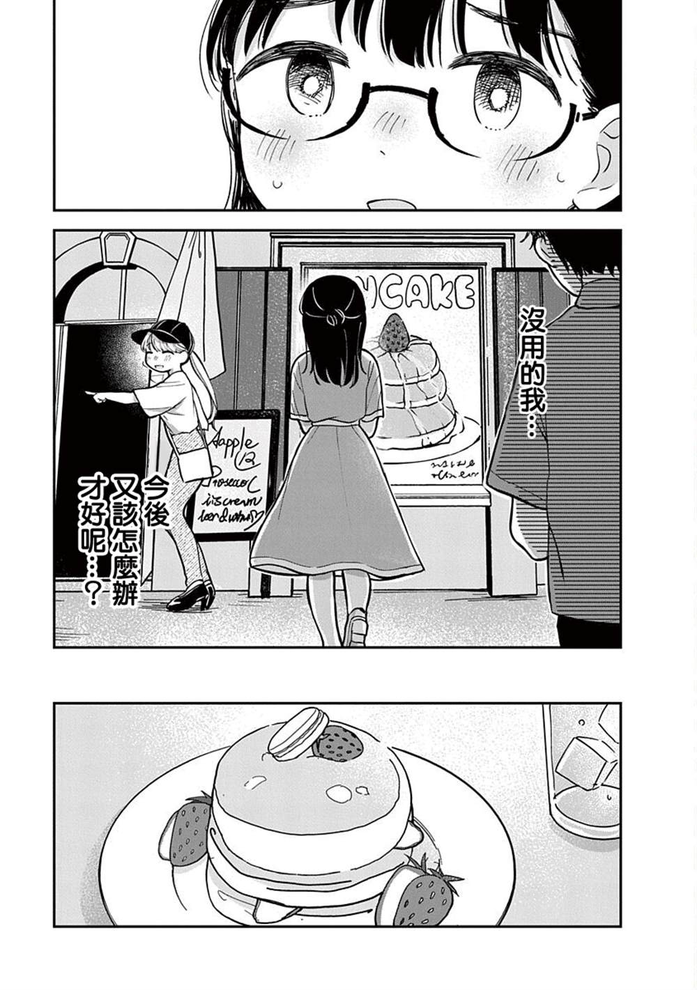 《凹凸游戏》漫画最新章节第15话免费下拉式在线观看章节第【25】张图片