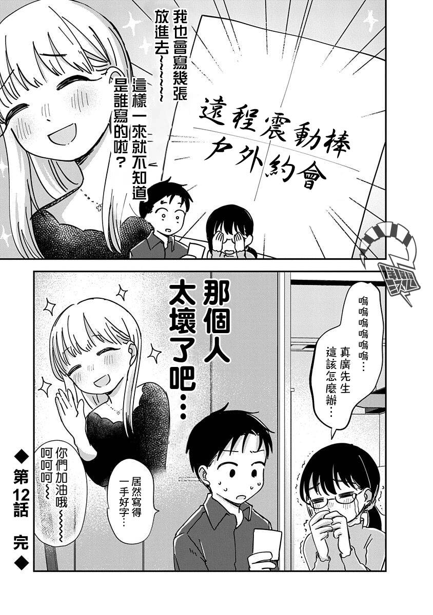 《凹凸游戏》漫画最新章节第12话免费下拉式在线观看章节第【38】张图片