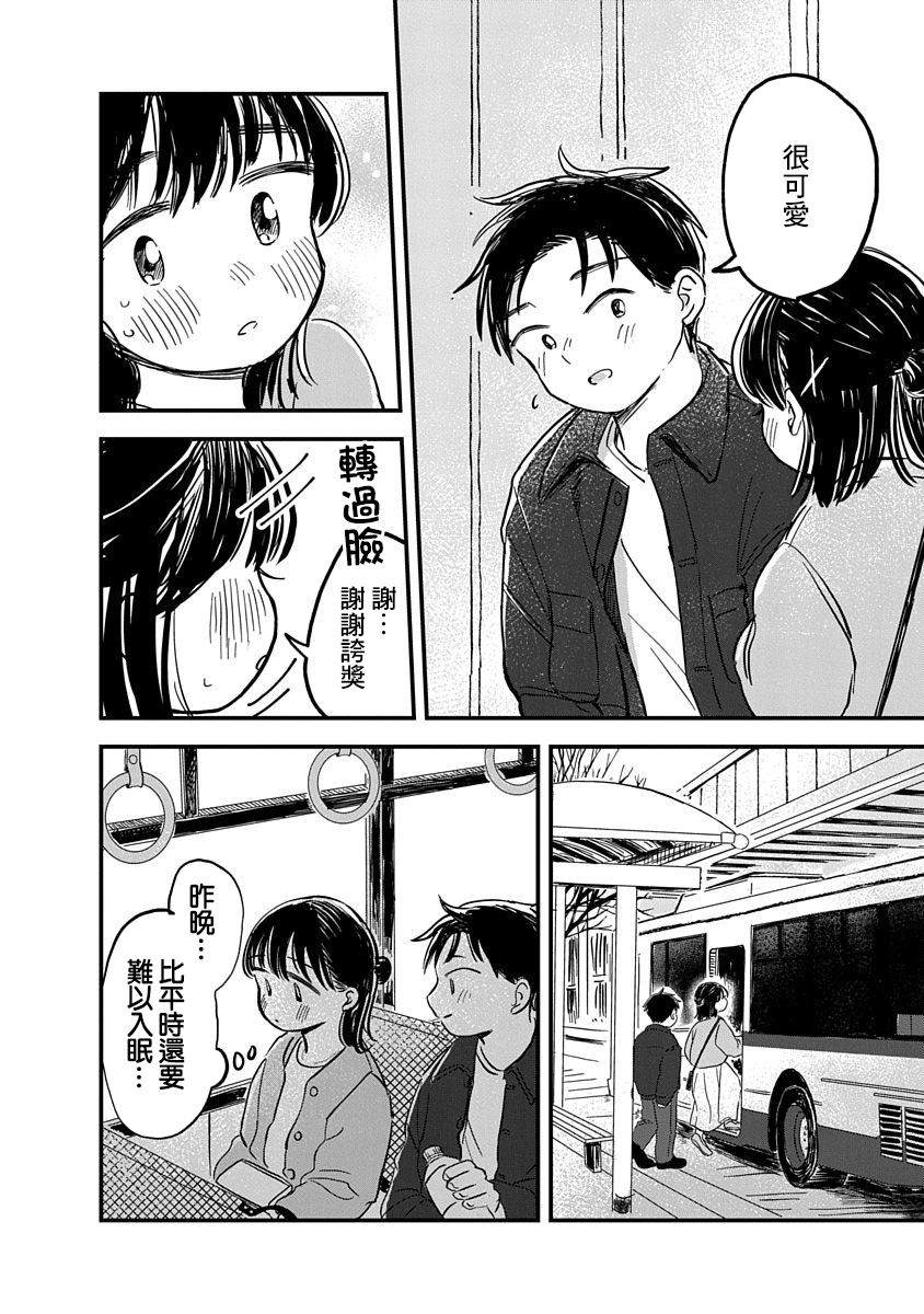 《凹凸游戏》漫画最新章节第4话免费下拉式在线观看章节第【4】张图片