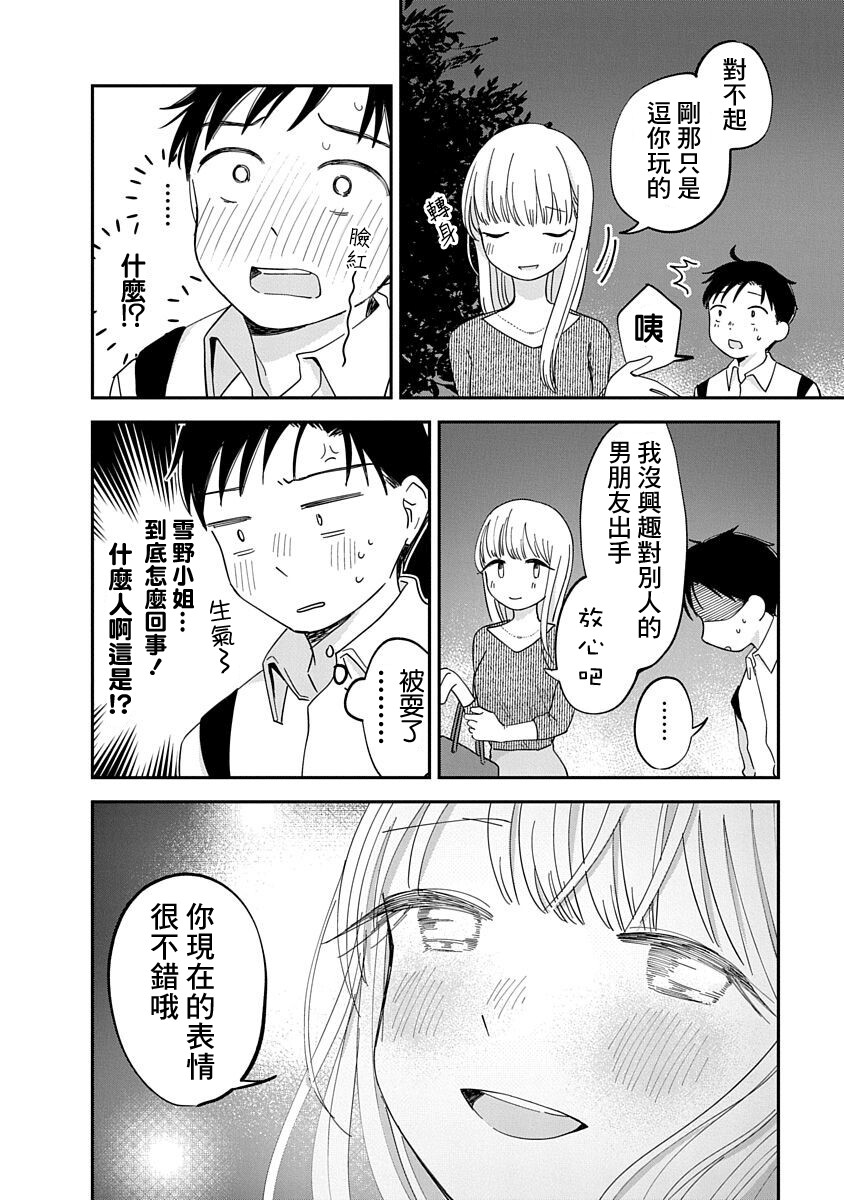 《凹凸游戏》漫画最新章节第10话免费下拉式在线观看章节第【2】张图片