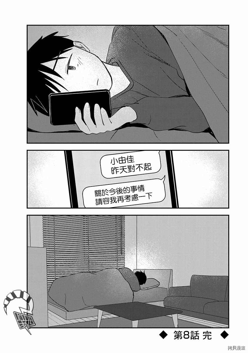 《凹凸游戏》漫画最新章节第8话免费下拉式在线观看章节第【46】张图片