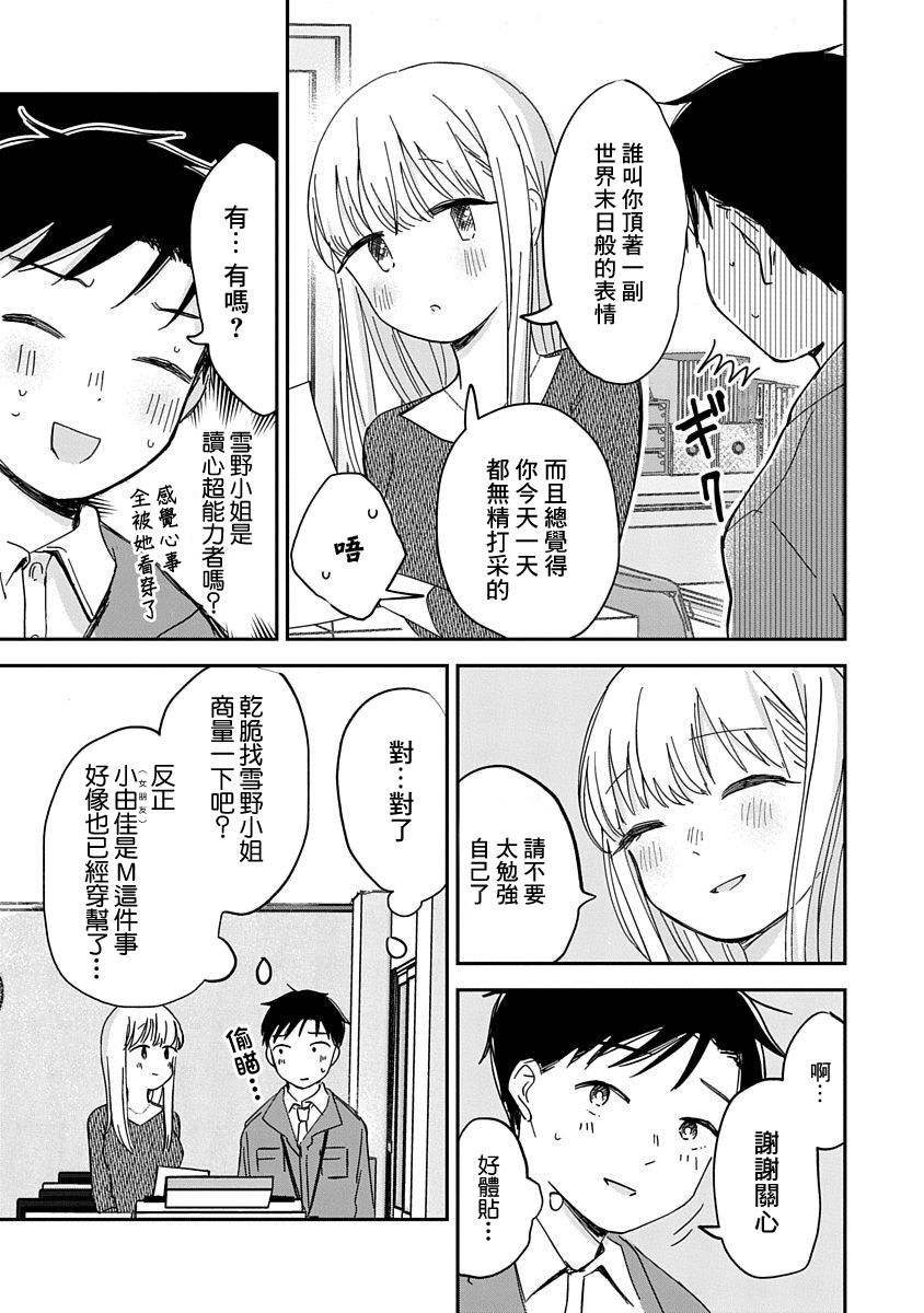 《凹凸游戏》漫画最新章节第9话免费下拉式在线观看章节第【6】张图片