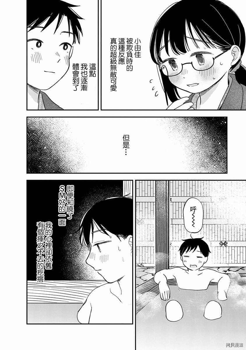 《凹凸游戏》漫画最新章节第8话免费下拉式在线观看章节第【23】张图片