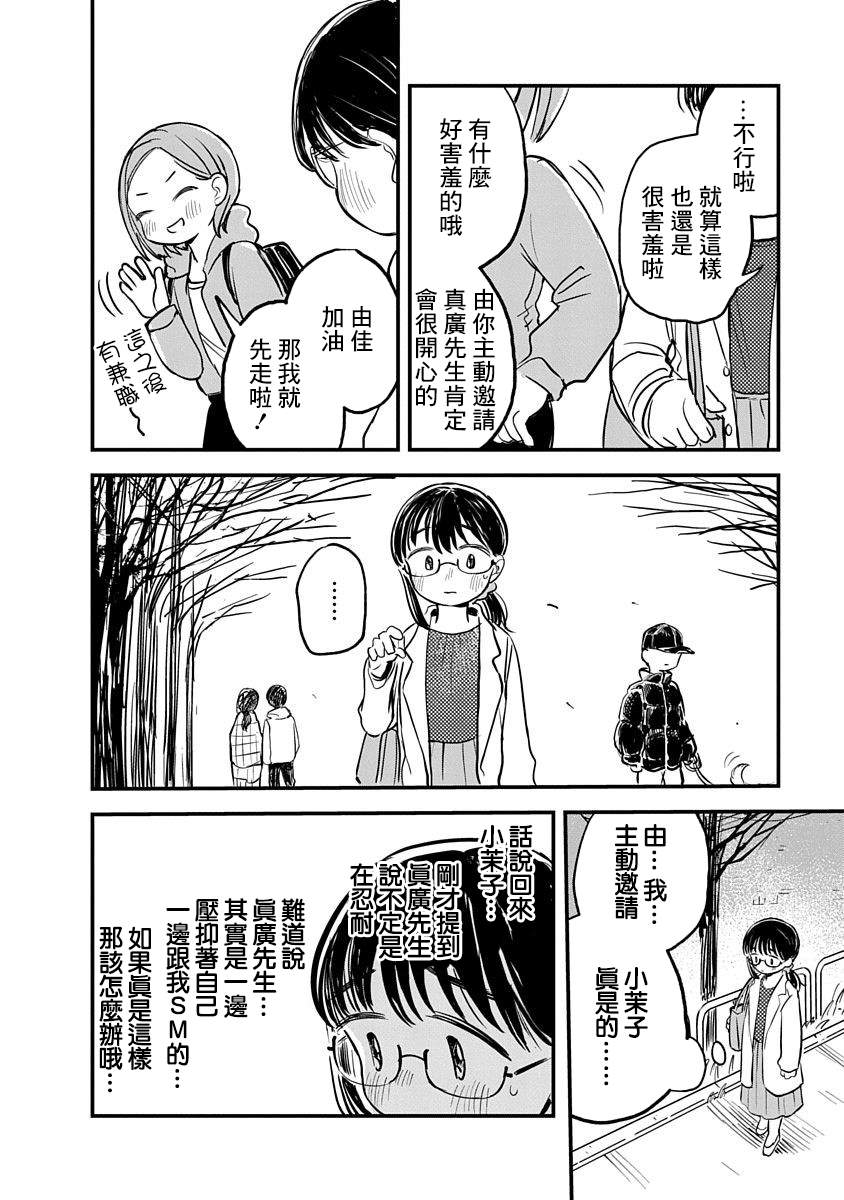 《凹凸游戏》漫画最新章节第3话免费下拉式在线观看章节第【10】张图片